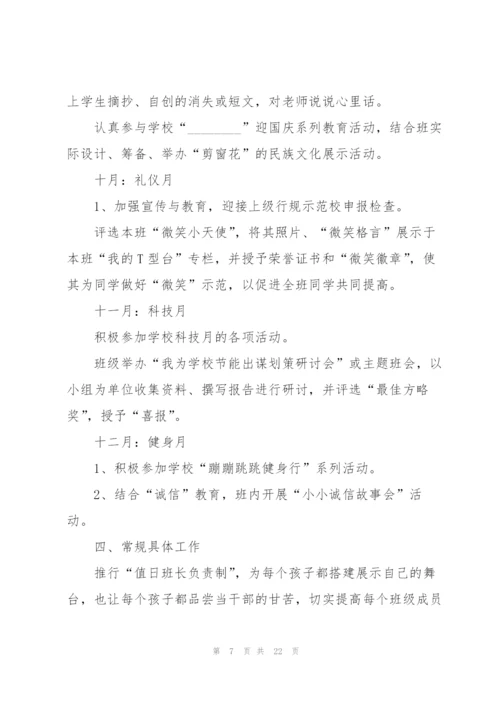 三年级班主任个人工作计划.docx