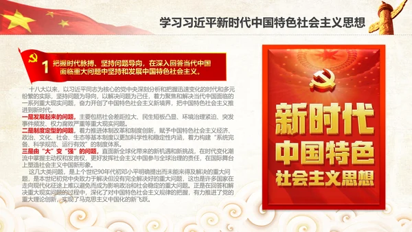 学习贯彻落实十九大报告精神PPT模板课件