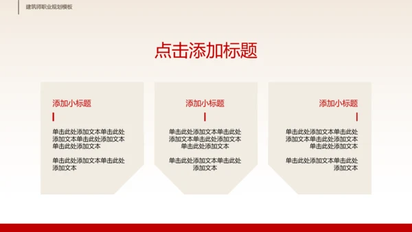 米白色极简几何风建筑类职业生涯规划