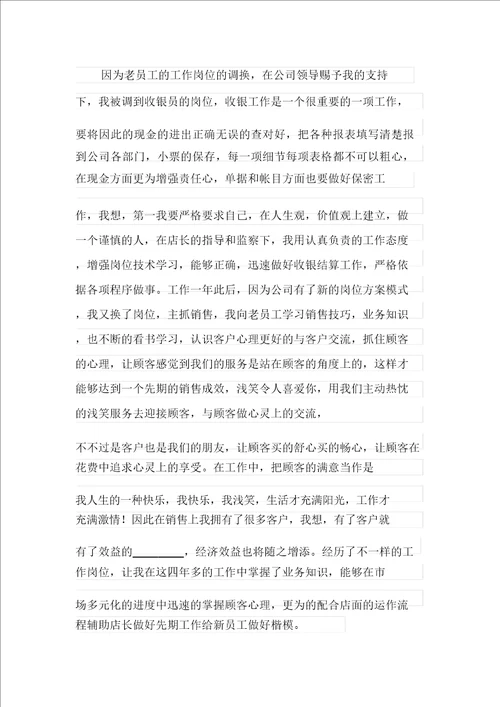 优秀员工演讲稿模板七篇多篇汇编