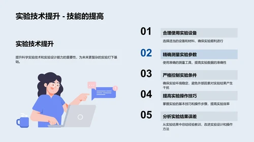 科学实验学习报告PPT模板