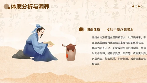 中医体质辨别中医知识培训PPT课件