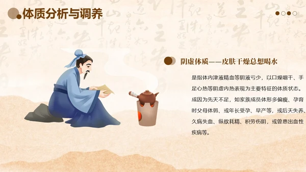 中医体质辨别中医知识培训PPT课件