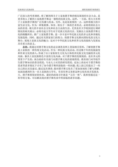 少数民族文化事业的发展及现状