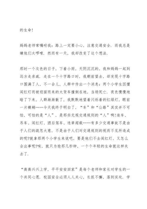 校园安全主题的国旗下讲话稿2分钟5篇.docx