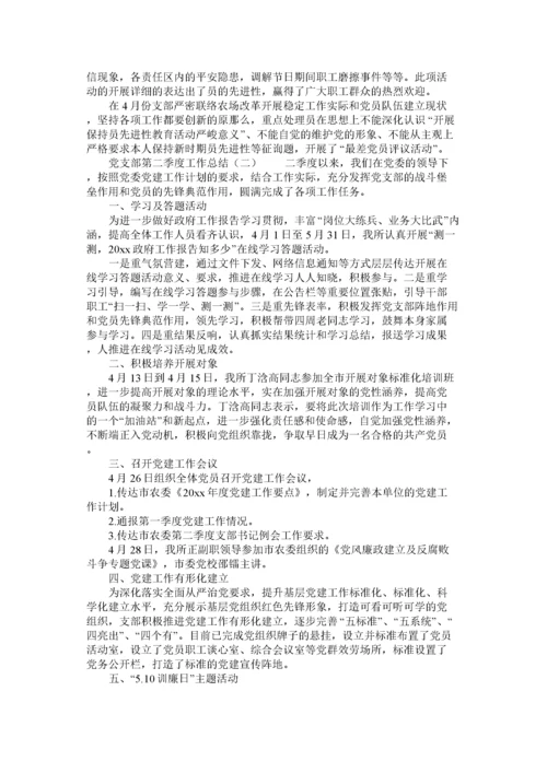 2022党支部第二季度工作总结.docx