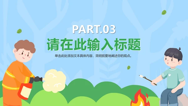 卡通手绘森林防火小知识PPT模板