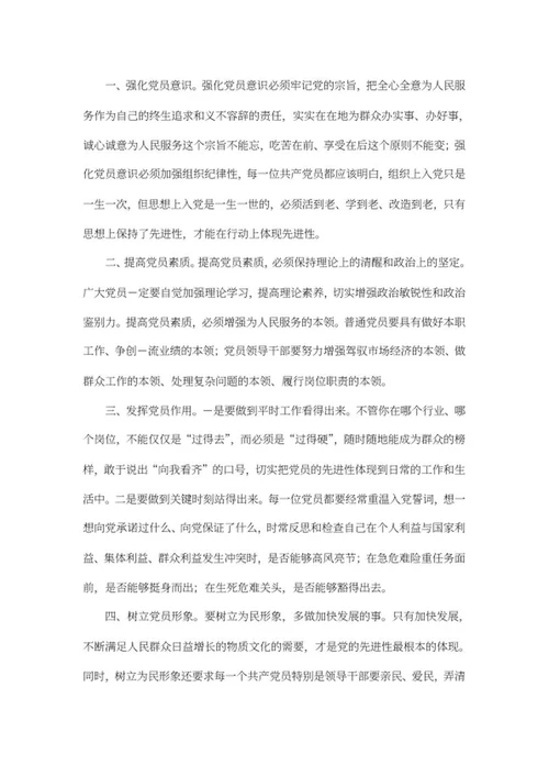 党史教育学习心得word模板