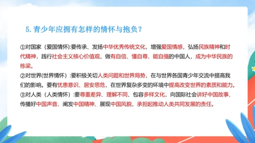 5.2 少年当自强