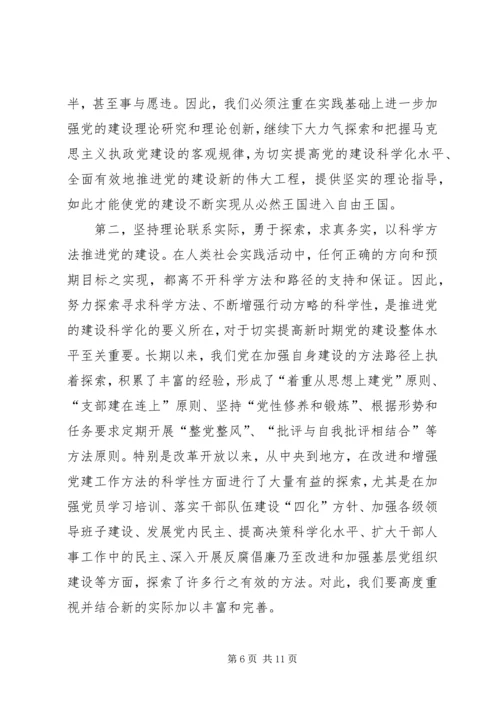 关于“推进党的建设科学化”问题的几点思考.docx