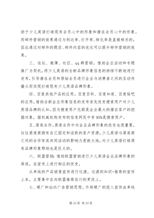 运动品牌整合营销方案.docx