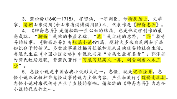 5.14 第五单元知识记诵手册-课件-【大单元教学】2023-2024学年七年级语文上册同步备课系列