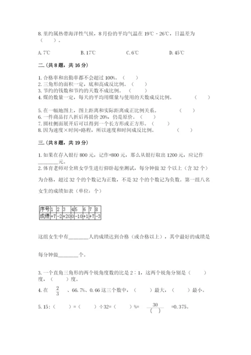 苏教版数学小升初模拟试卷带答案（研优卷）.docx