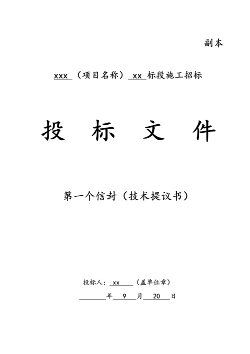 关键技术标模板.docx