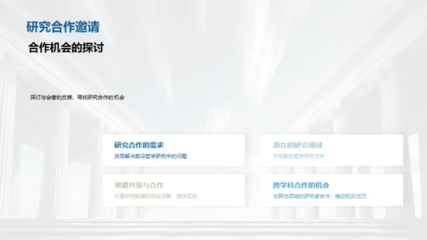 哲学研究探索