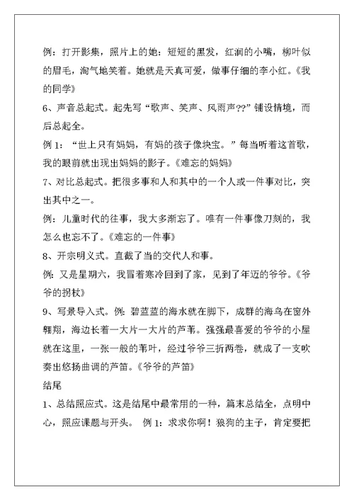 小学记叙文记事作文写法