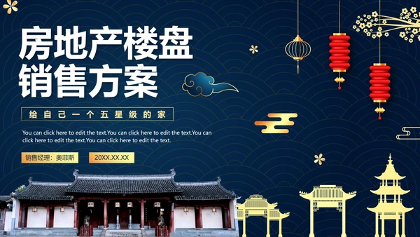 蓝色渐变中国风新中式房地产销售方案PPT模板
