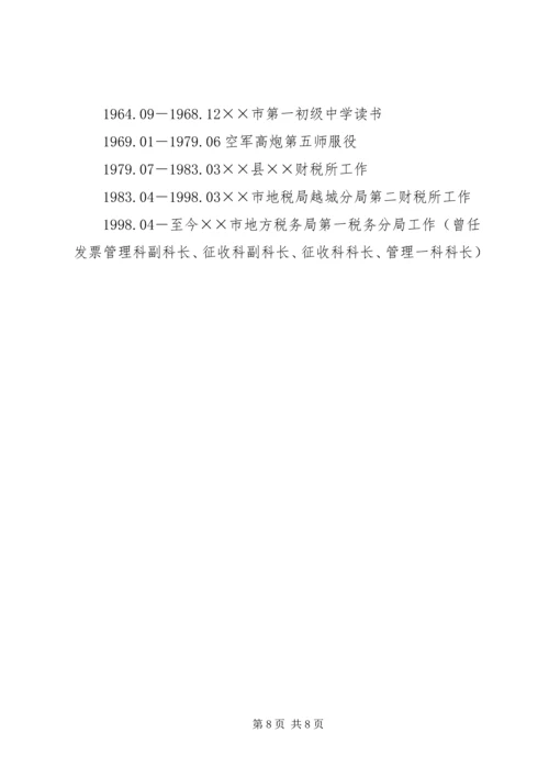 省地税系统先进工作者市直机关优秀党员事迹纪实 (5).docx