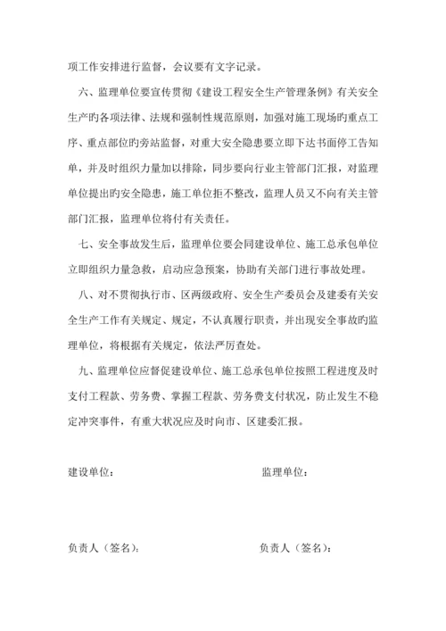 建设单位与甲方项目负责人签订的安全责任书.docx