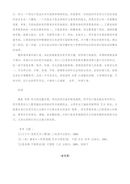 完形法则在网页设计中的表现.docx