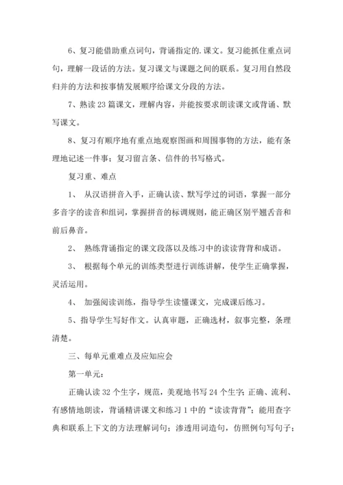 语文学习计划3篇（二）.docx