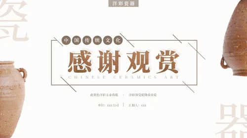 棕色简约艺术风中国风陶瓷艺术传统文化宣传介绍PPT模板中国传统文化
