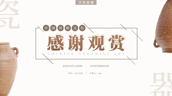 棕色简约艺术风中国风陶瓷艺术传统文化宣传介绍PPT模板中国传统文化