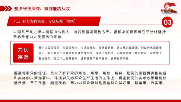 廉政党课讲稿争做勤政廉政好干部全面从严治党PPT模板