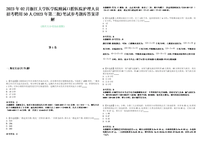 2023年02月浙江大学医学院附属口腔医院护理人员招考聘用50人2023年第二批笔试参考题库答案详解0