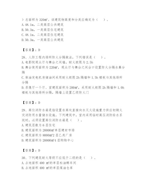 注册消防工程师之消防安全技术实务题库附参考答案（巩固）.docx