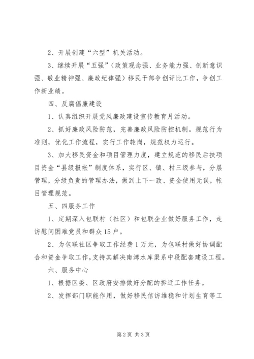 移民局机关党支部年度工作计划.docx