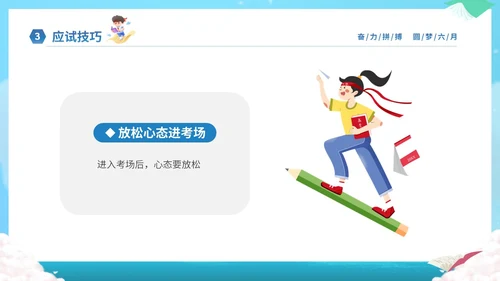蓝色卡通插画风奋力拼搏圆梦六月高考冲刺加油高考主题班会PPT