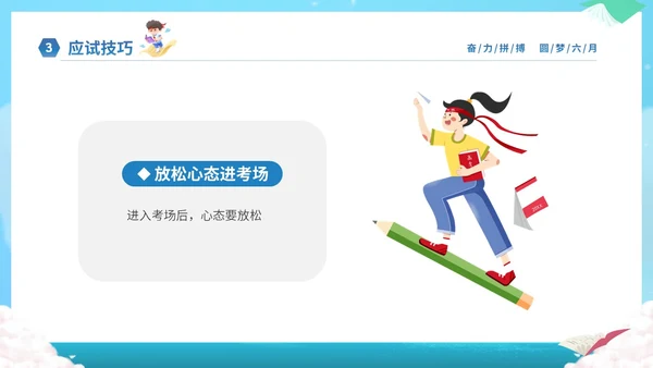 蓝色卡通插画风奋力拼搏圆梦六月高考冲刺加油高考主题班会PPT