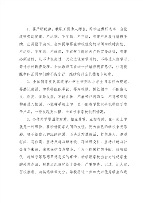 2023开学仪式学校领导讲话稿模板7篇