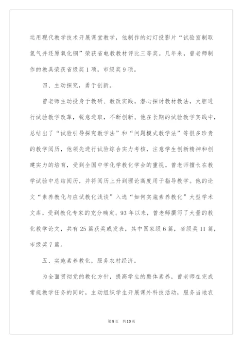 2022优秀教师个人先进事迹材料_5.docx