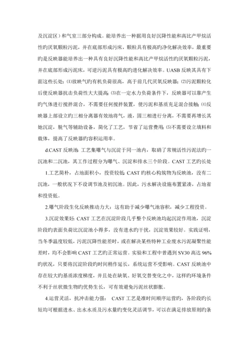 环境关键工程食品厂废水处理关键工程优质课程设计.docx