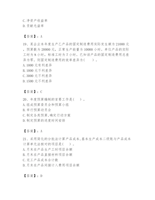 2024年初级管理会计之专业知识题库附参考答案【培优b卷】.docx