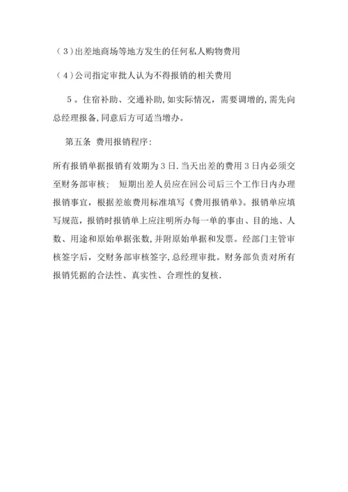 办公室出差制度及补助标准细则.docx