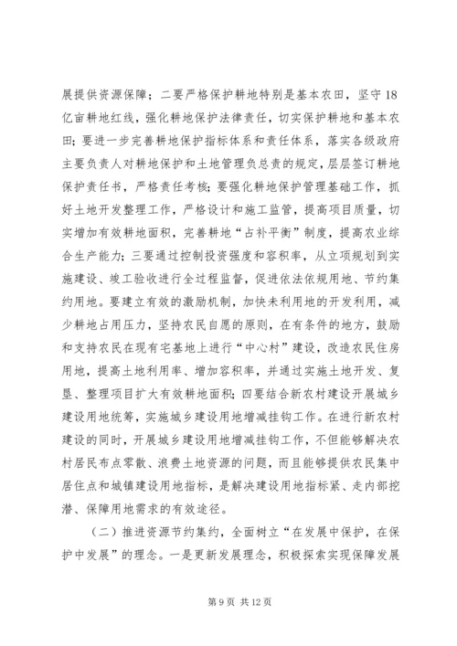 土地供应及收支管理调研报告 (4).docx
