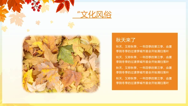 秋天来了银杏树旅游日记秋风季动态PPT
