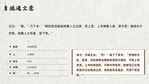 灰色创意卷轴邹忌讽齐王纳谏课件