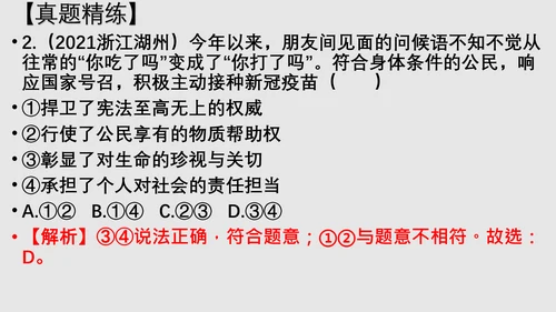 第六课责任与角色同在 综合复习精品课件(23张PPT )
