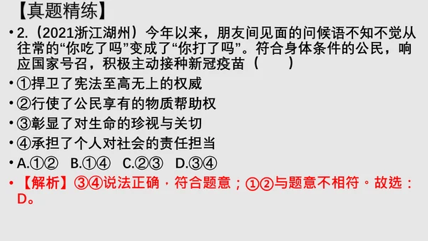 第六课责任与角色同在 综合复习精品课件(23张PPT )