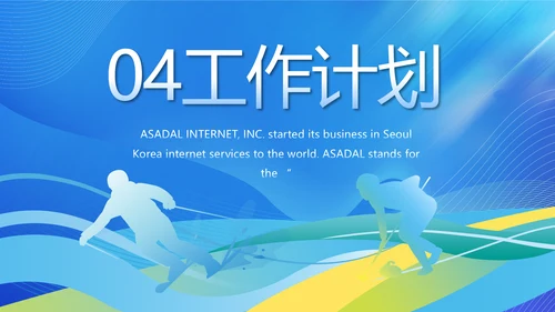 北京冬奥会滑雪运动宣传PPT