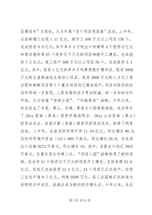 县委理论学习中心组读书会暨全委(扩大)会上讲话.docx