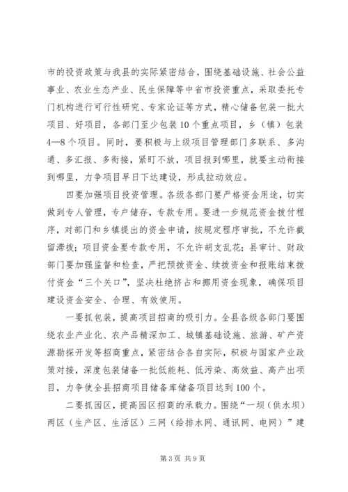 县长在全县抓落实促发展工作大会上的讲话.docx