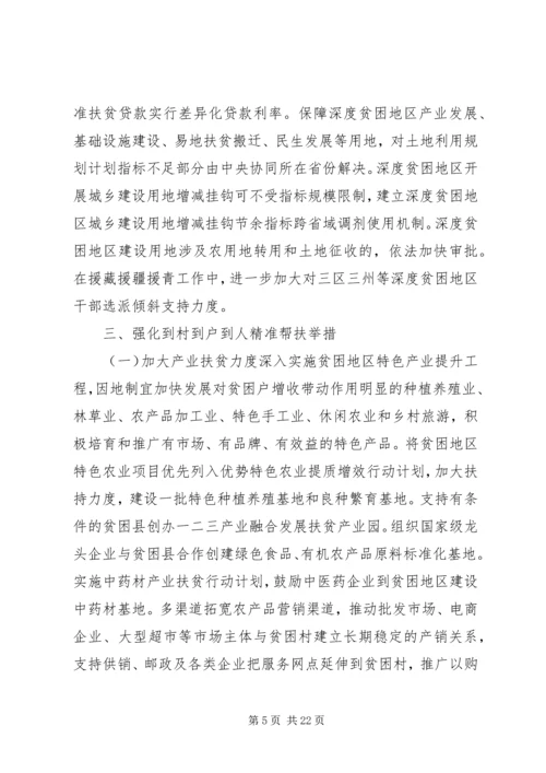 关于打赢脱贫攻坚战三年行动的指导意见.docx
