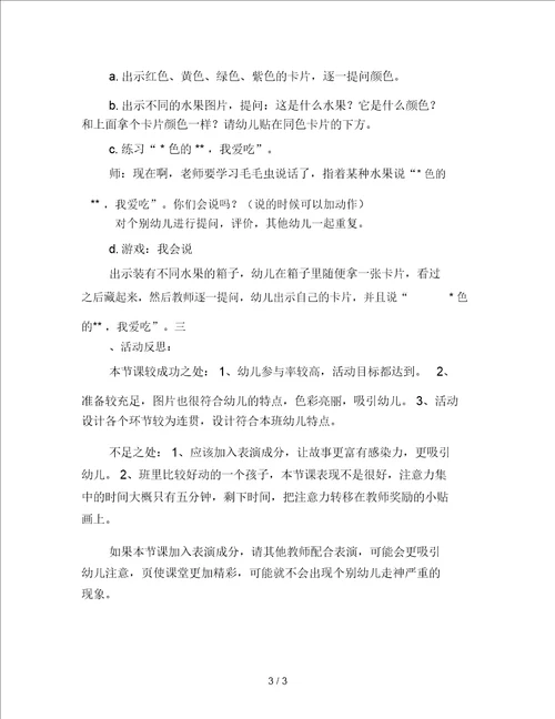 幼儿园小班语言：爱吃水果的毛毛虫