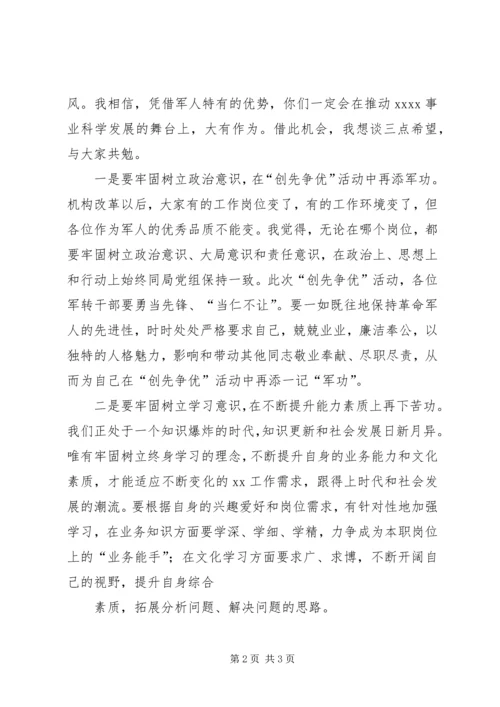 军转干部座谈会发言稿 (5).docx