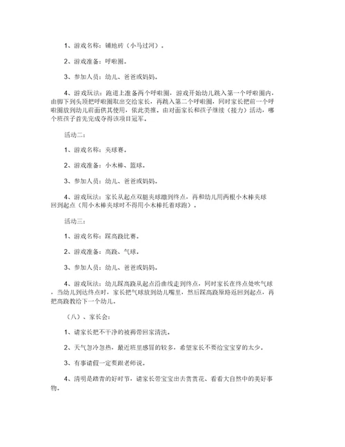 小班亲子运动会活动方案